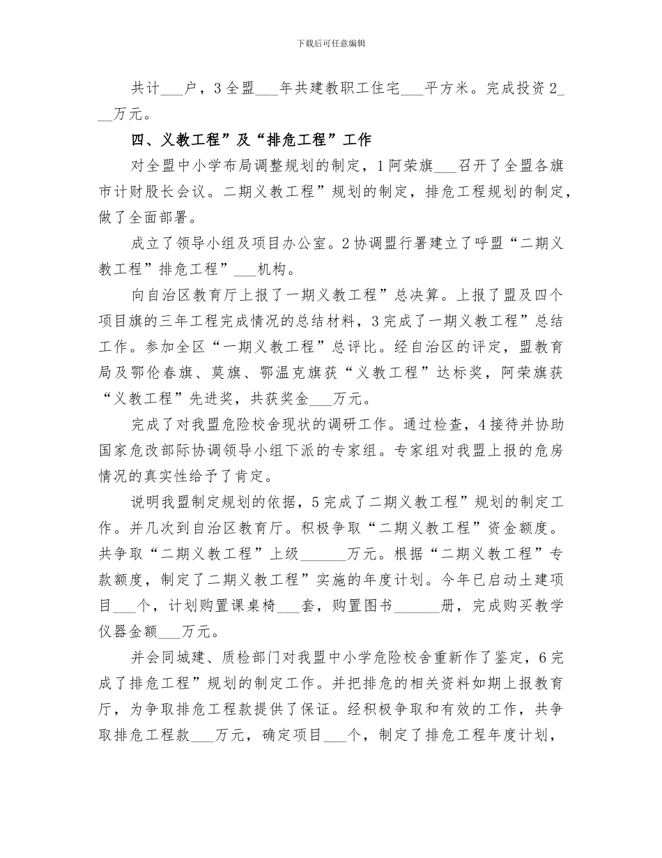 2024年计财科个人情况小结_第3页