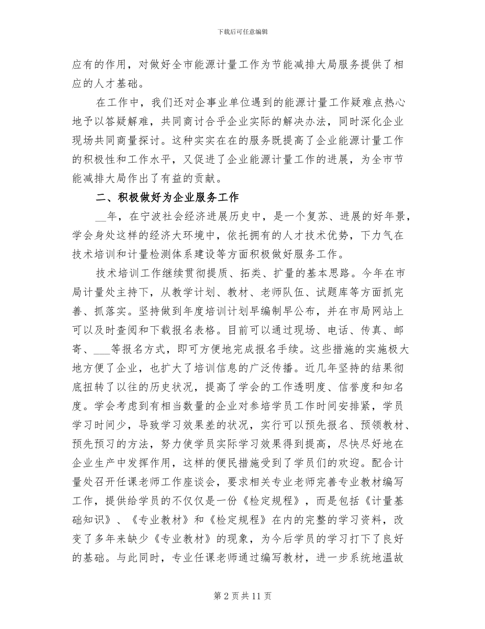 2024年计量管理员工作总结_第2页