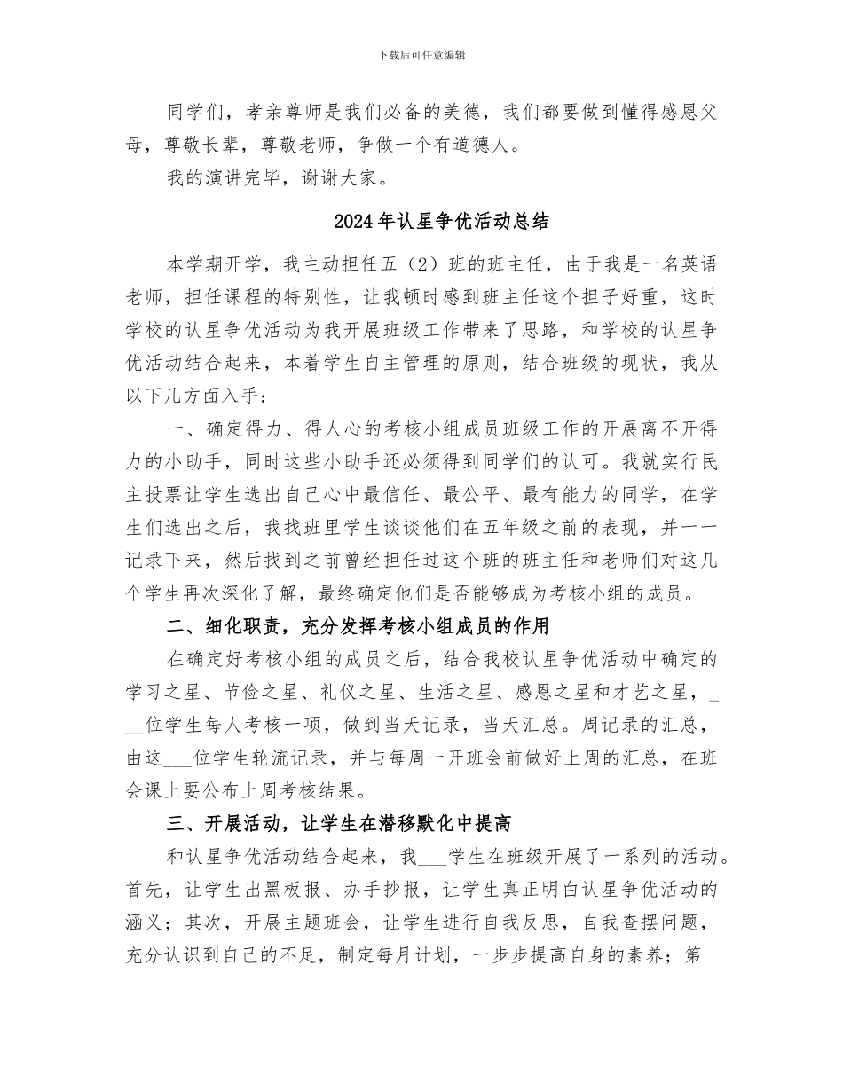 2024年认星争优总结范本_第2页