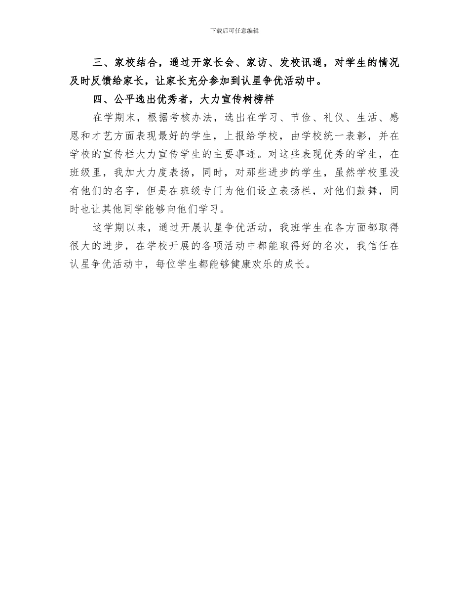 2024年认星争优总结范本_第3页