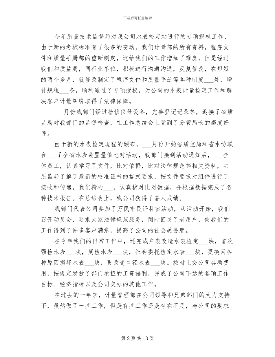 2024年计量管理工作总结_第2页