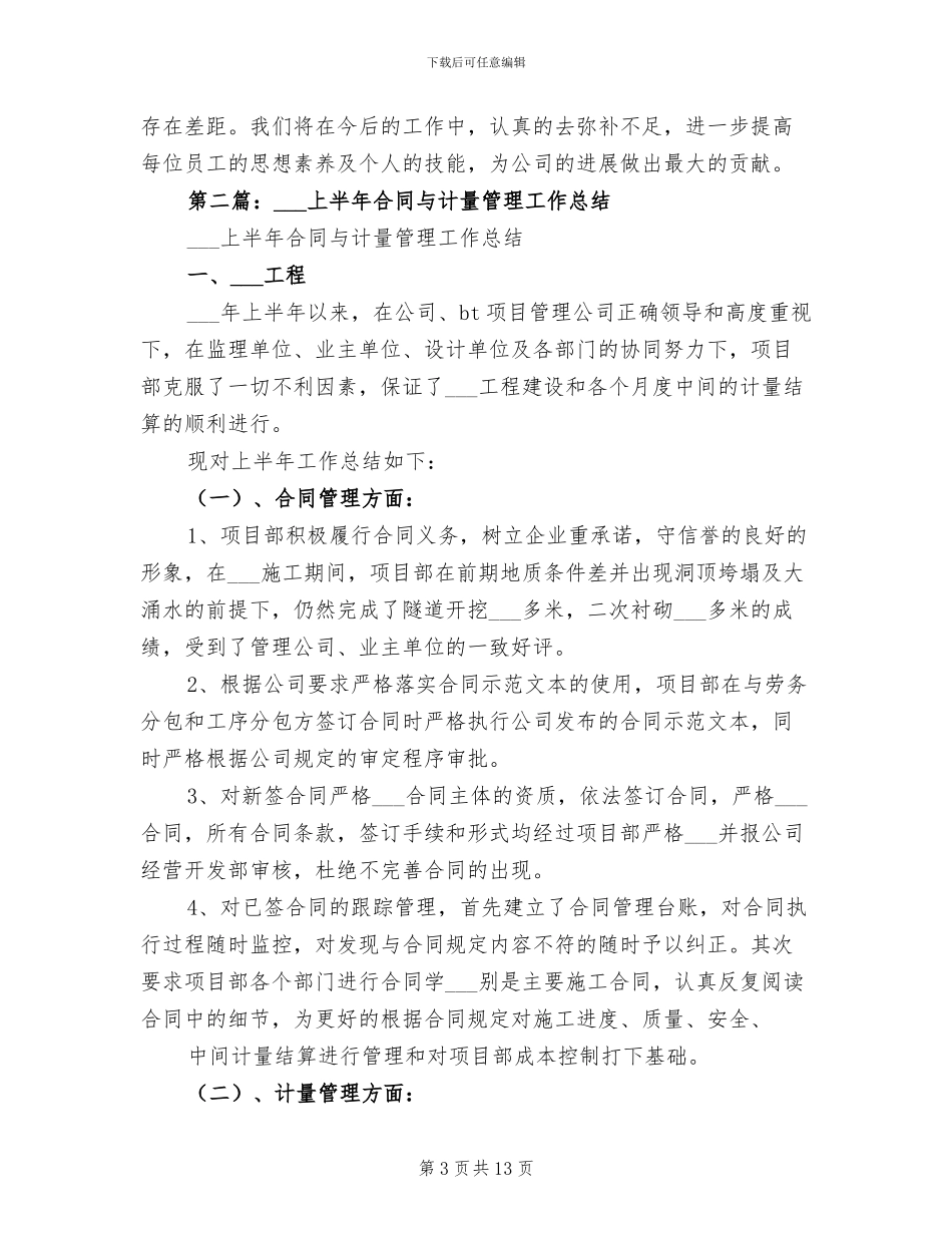 2024年计量管理工作总结_第3页