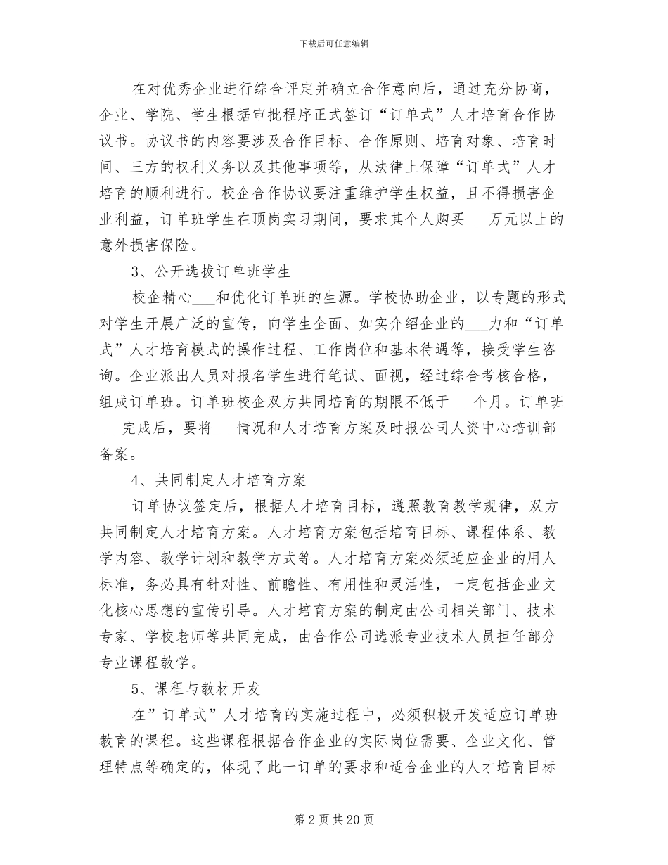 2024年订单式培养管理制度_第2页