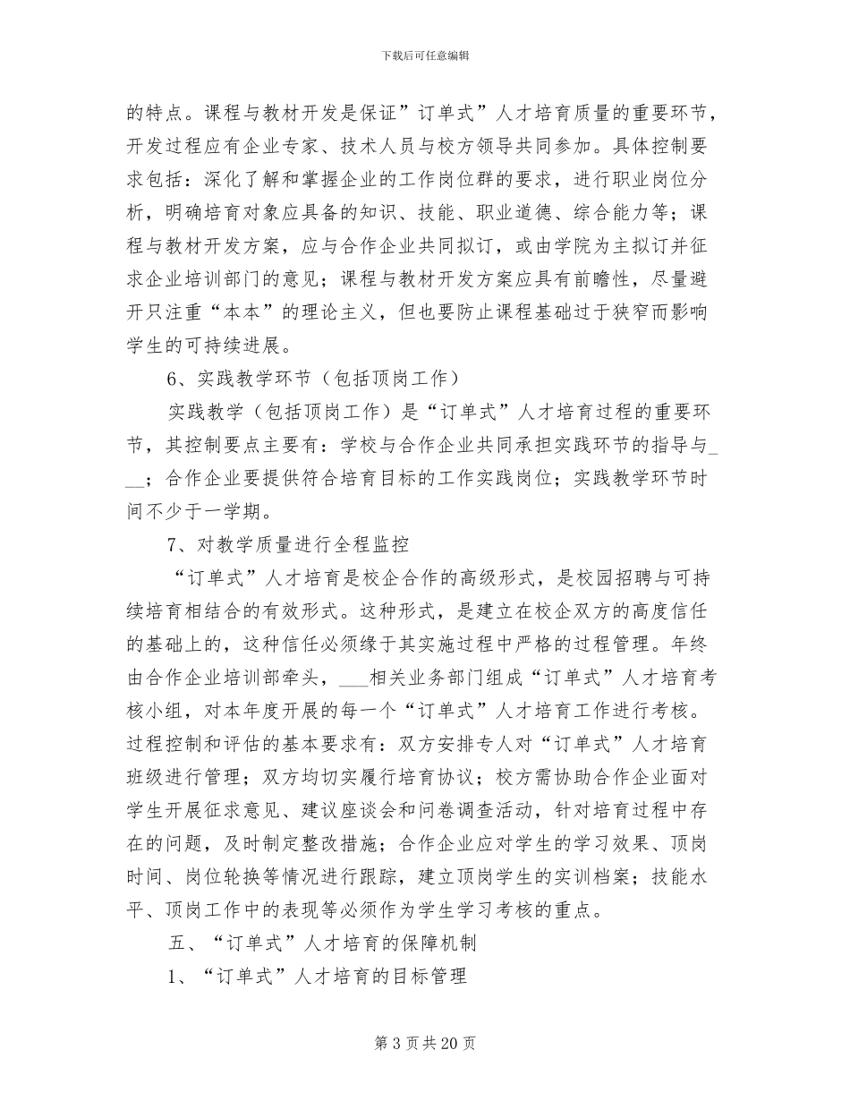 2024年订单式培养管理制度_第3页
