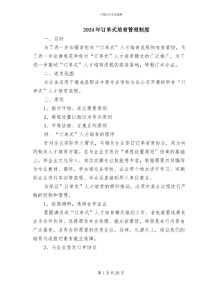 2024年订单式培养管理制度