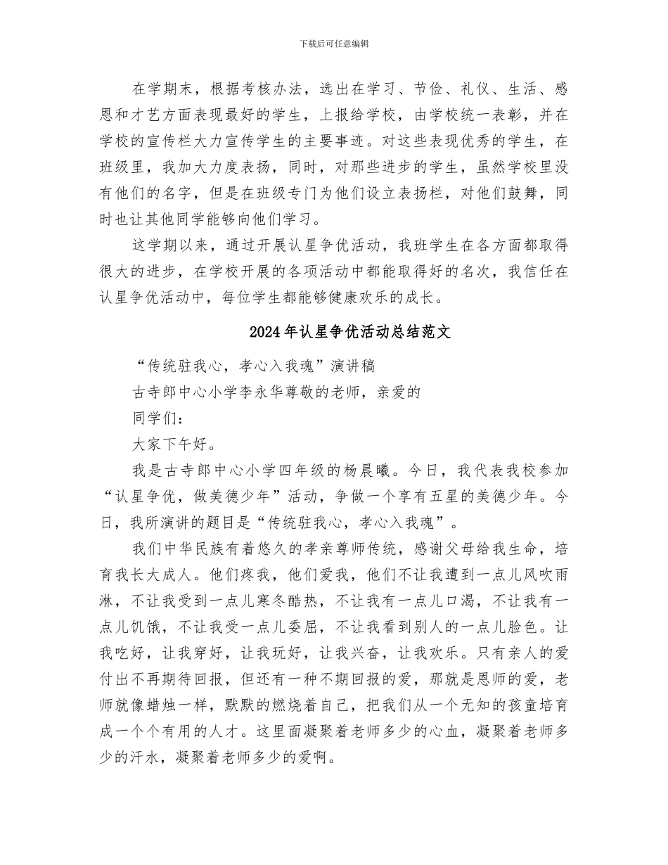 2024年认星争优活动总结_第2页