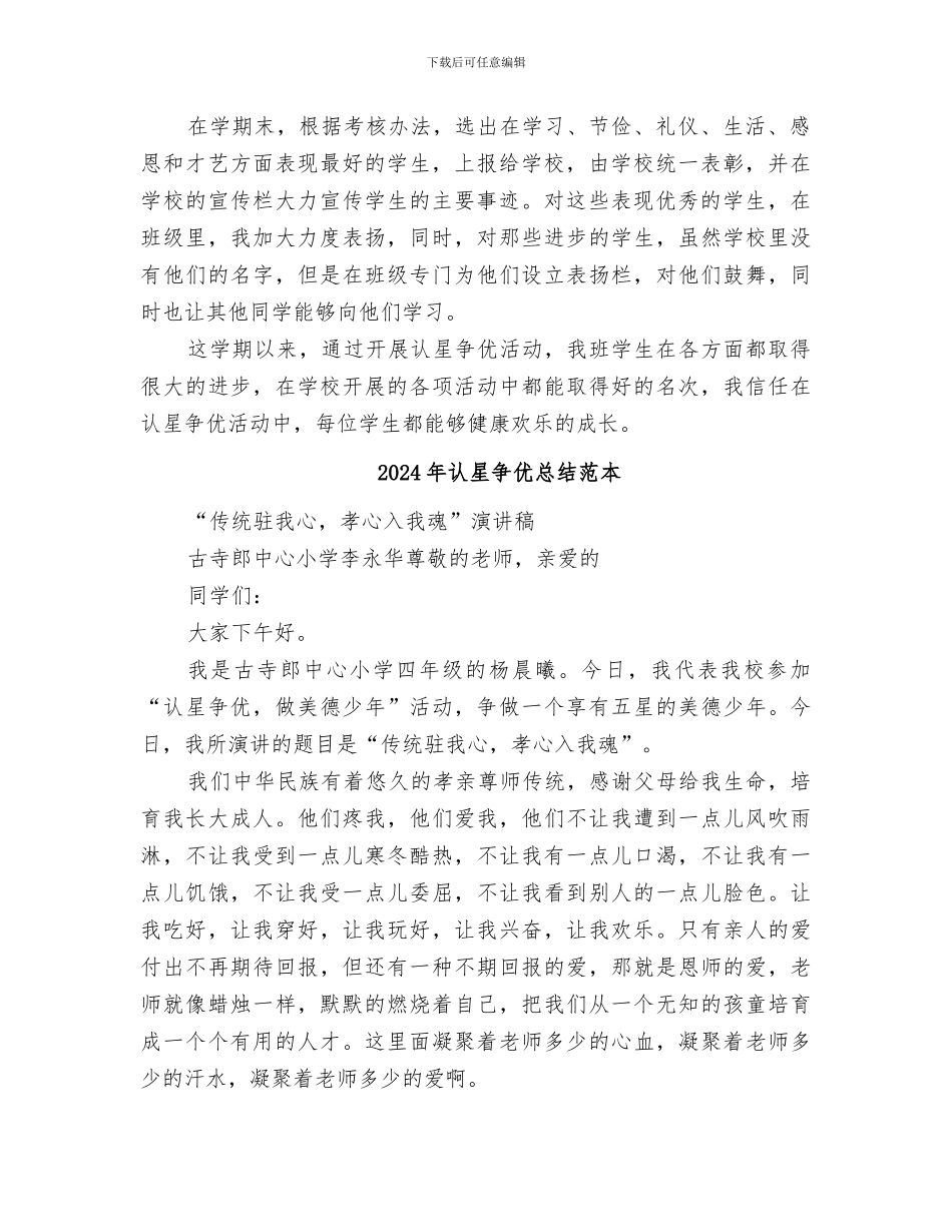 2024年认星争优总结范文_第2页