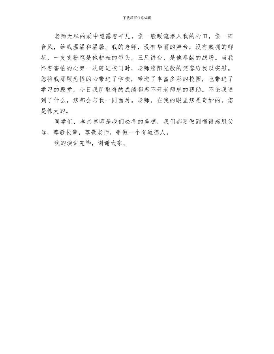 2024年认星争优总结范文_第3页