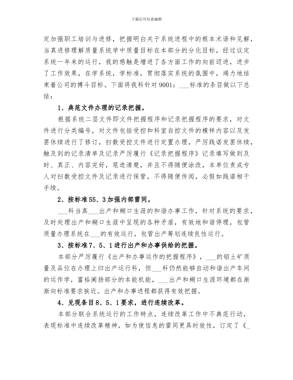 2024年认证咨询人员个人工作总结_第3页