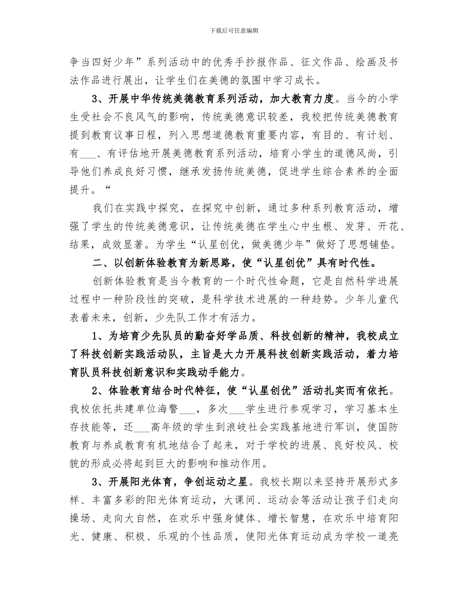 2024年认星争优活动总结范本_第2页