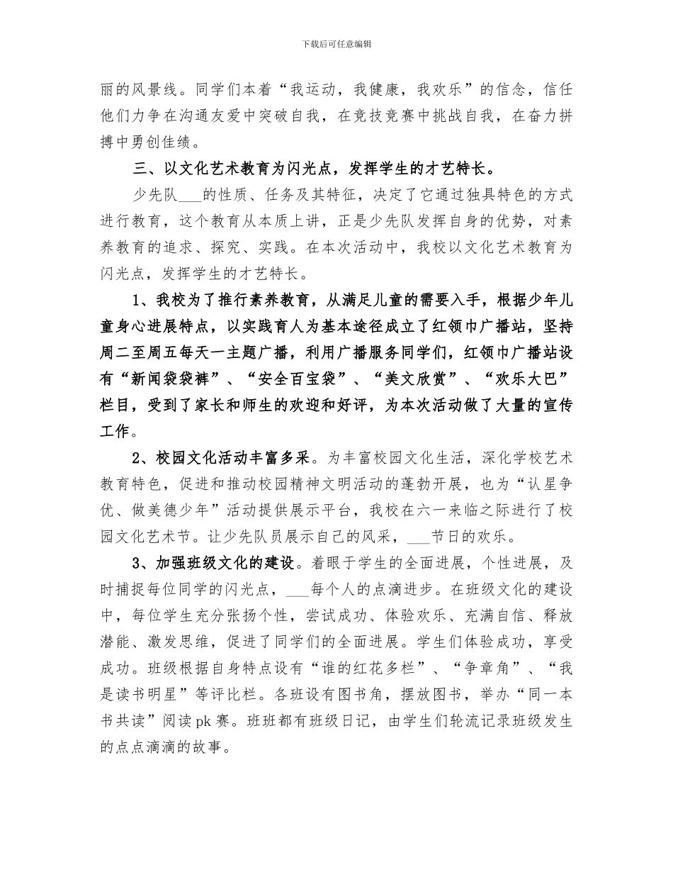 2024年认星争优活动总结范本_第3页