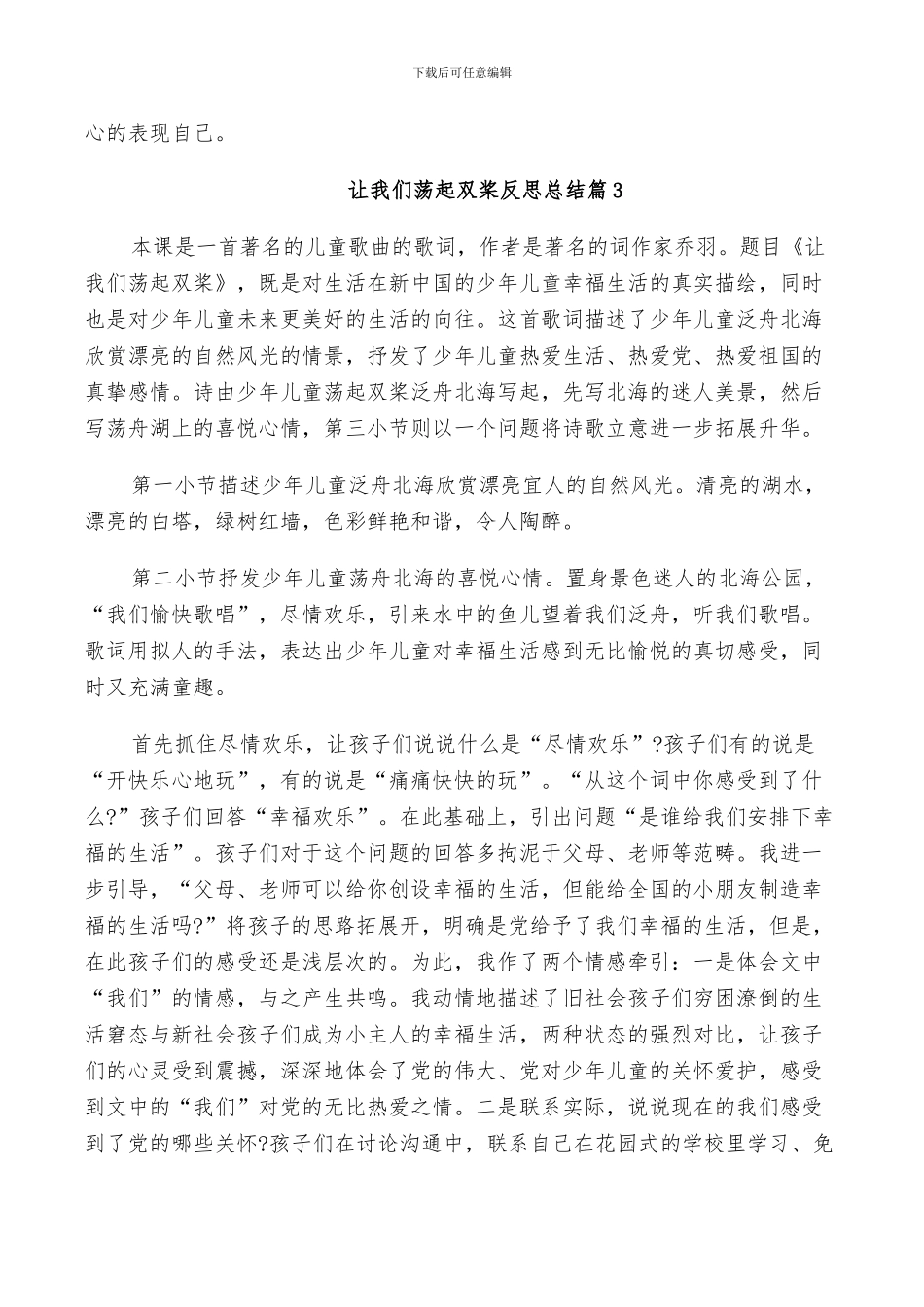 2024年让我们荡起双桨反思总结_第2页