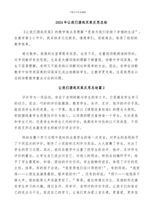 2024年让我们荡起双桨反思总结