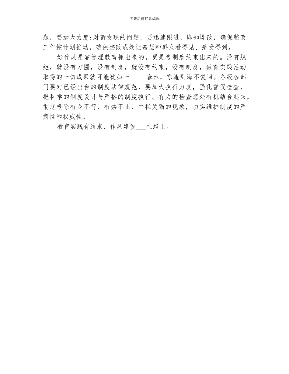 2024年让作风建设永远在路上总结报告_第2页