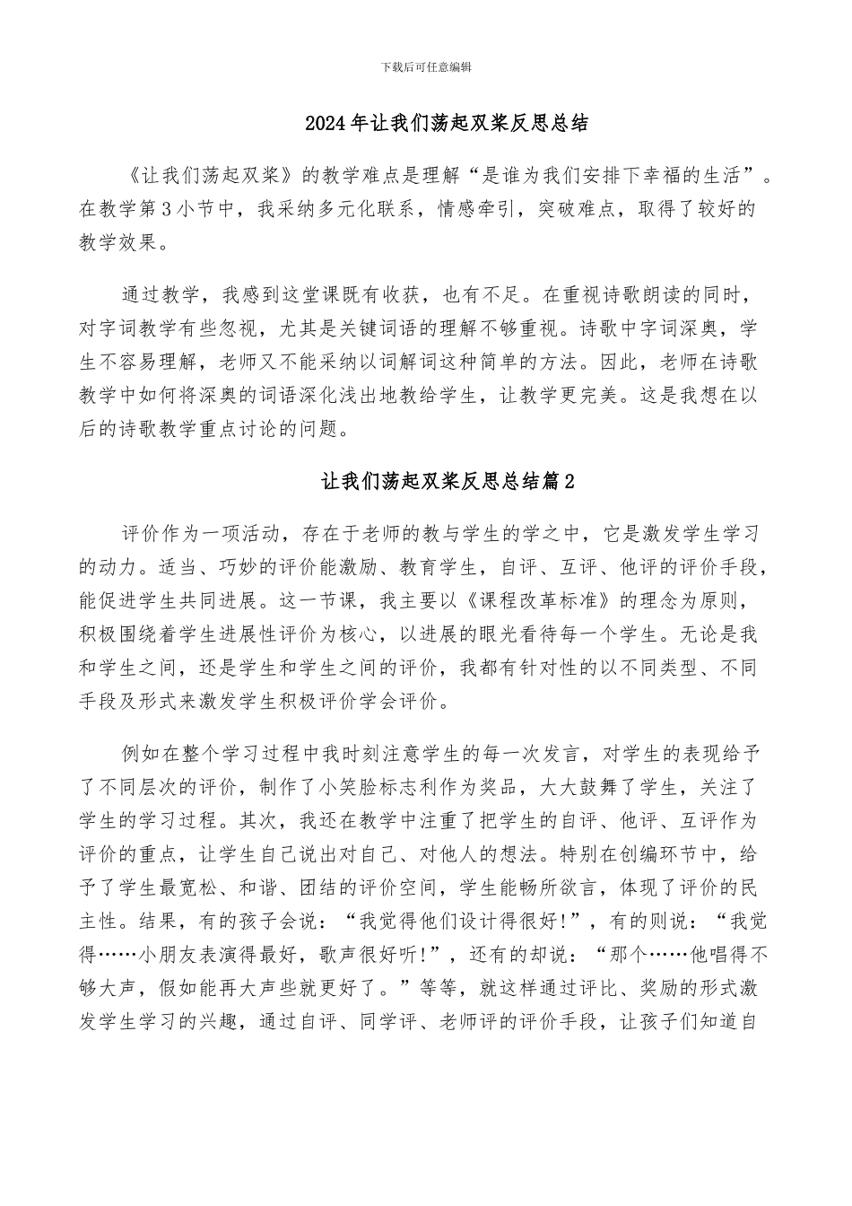 2024年让作风建设永远在路上总结报告_第3页