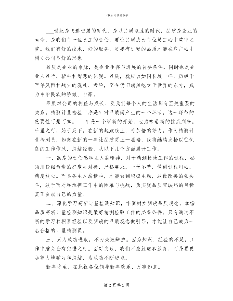 2024年计量中心年度工作总结与工作计划_第2页