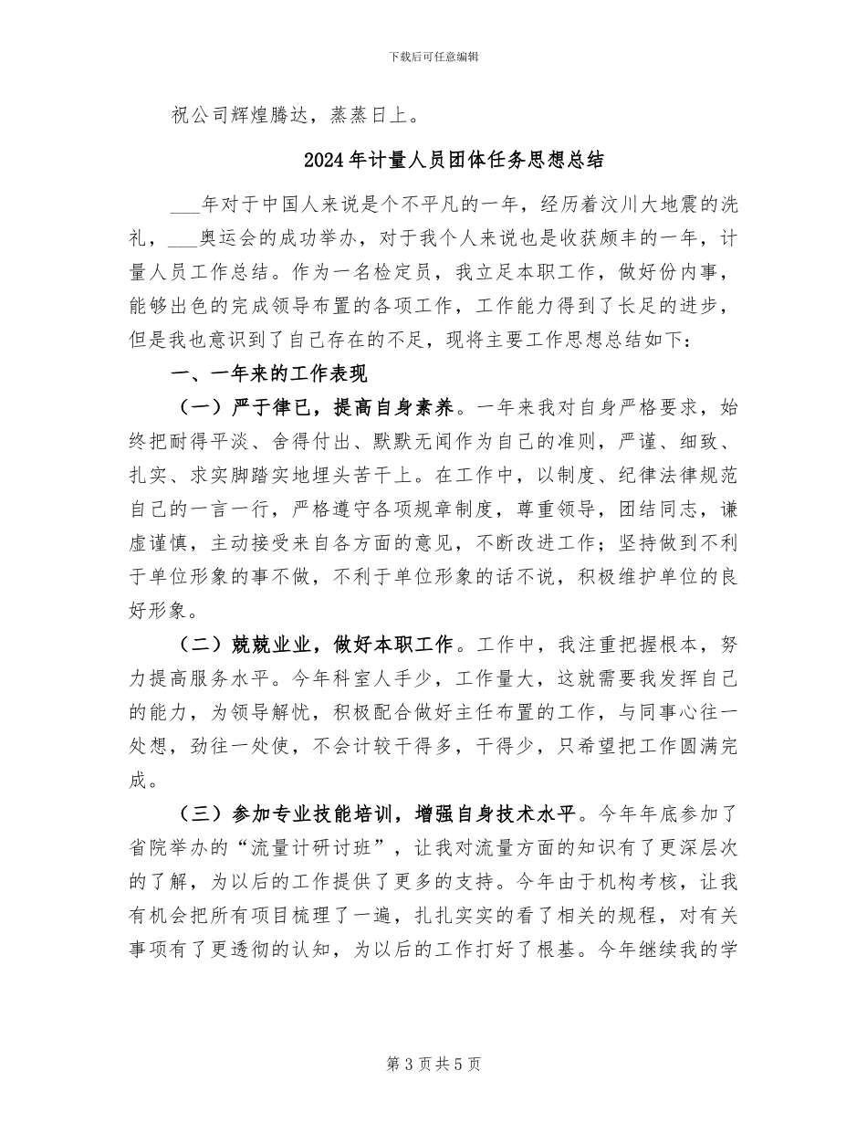 2024年计量中心年度工作总结与工作计划_第3页