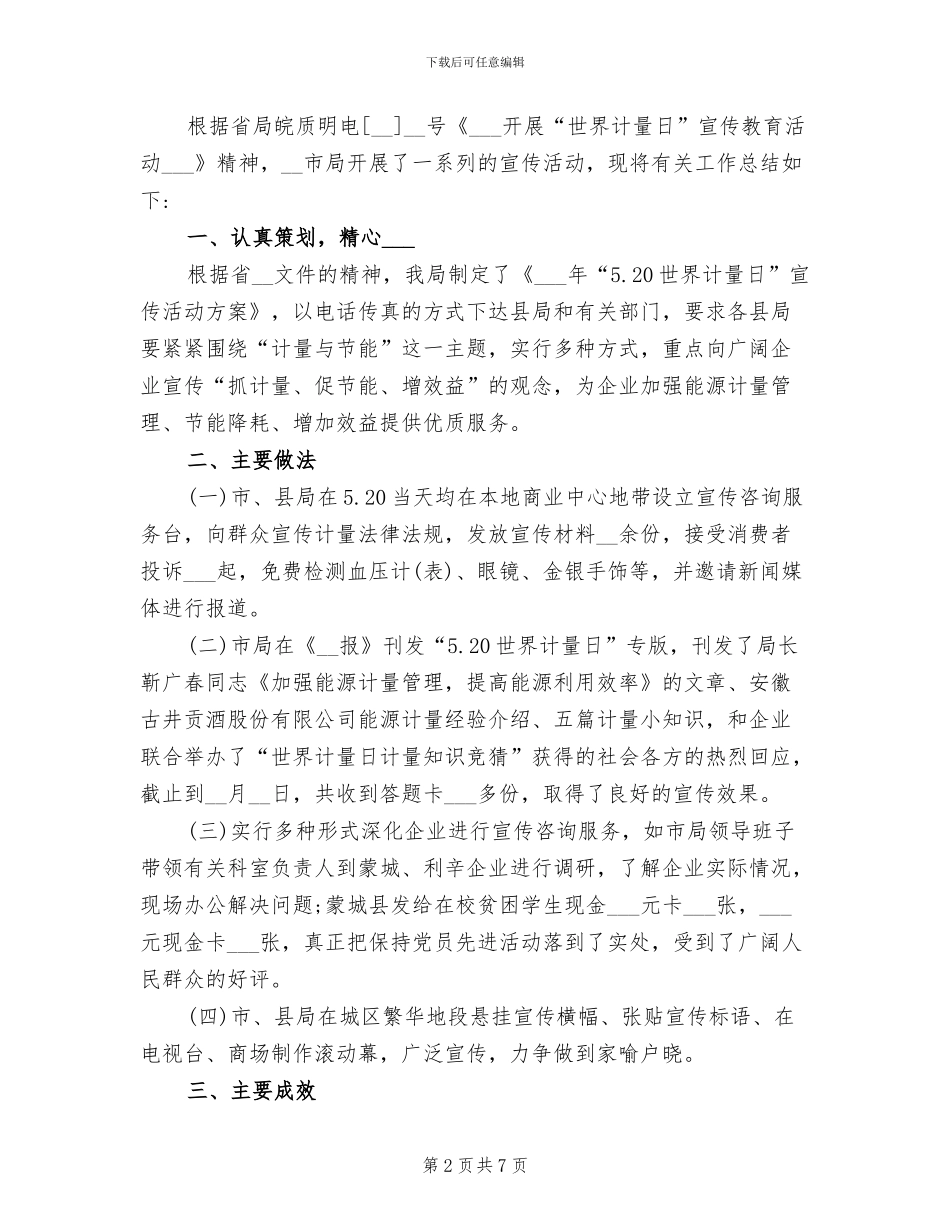 2024年计量日活动总结_第2页