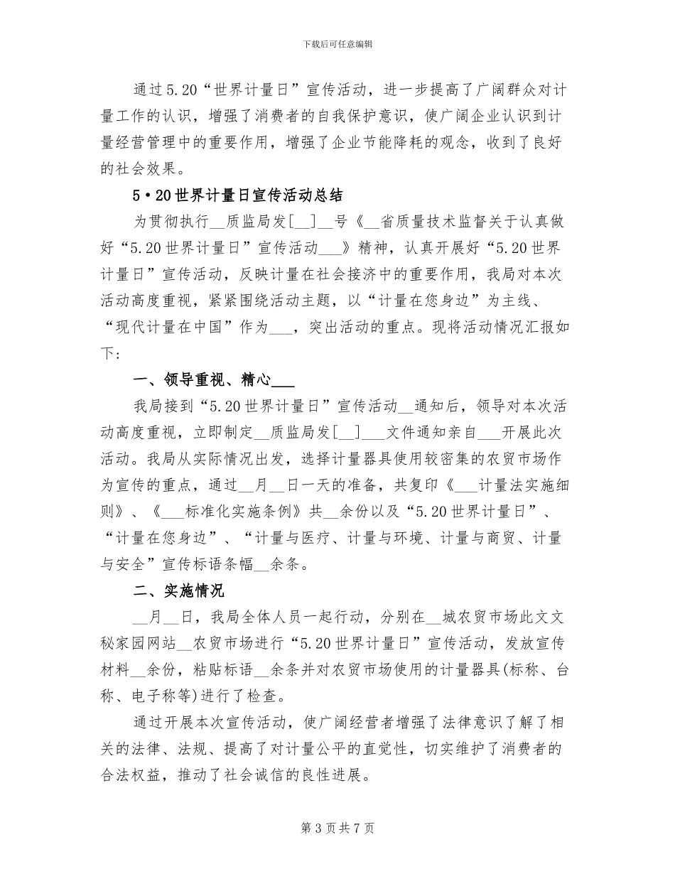 2024年计量日活动总结_第3页