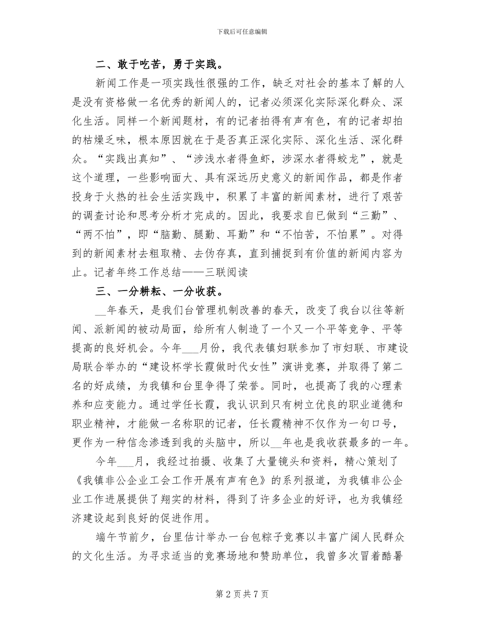 2024年记者个人总结范本_第2页