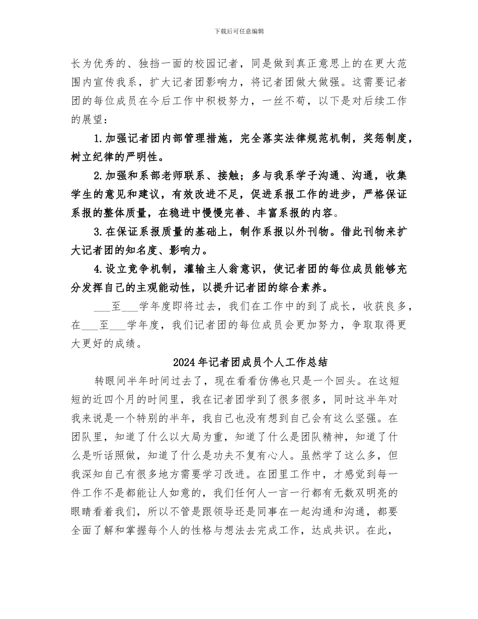 2024年记者团年度工作总结范文_第3页