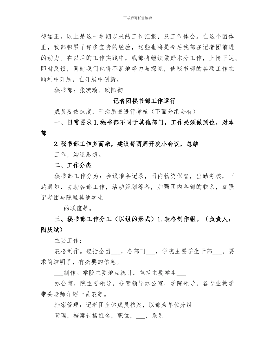 2024年记者团秘书部工作总结_第2页