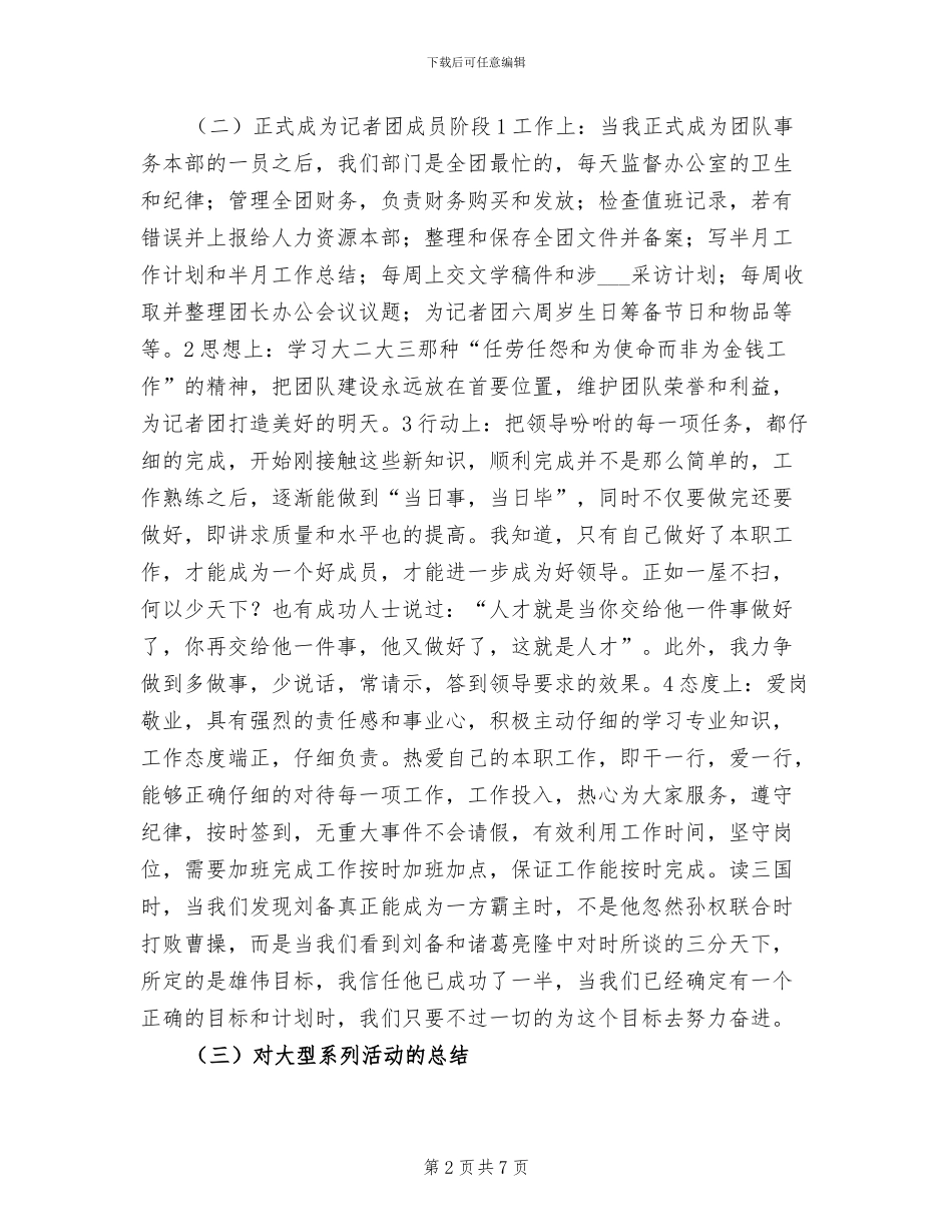 2024年记者团成员个人工作总结_第2页