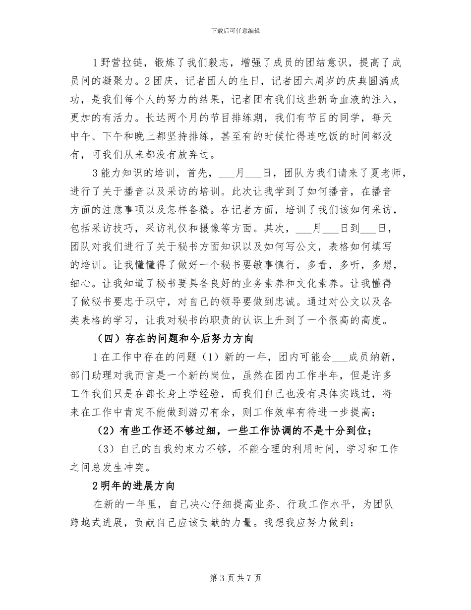 2024年记者团成员个人工作总结_第3页