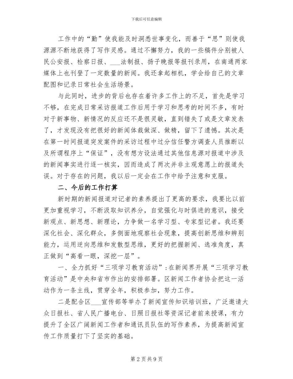 2024年记者年度考核个人总结_第2页