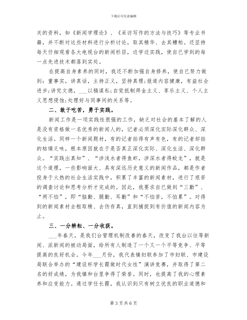 2024年记者年底个人工作总结_第3页