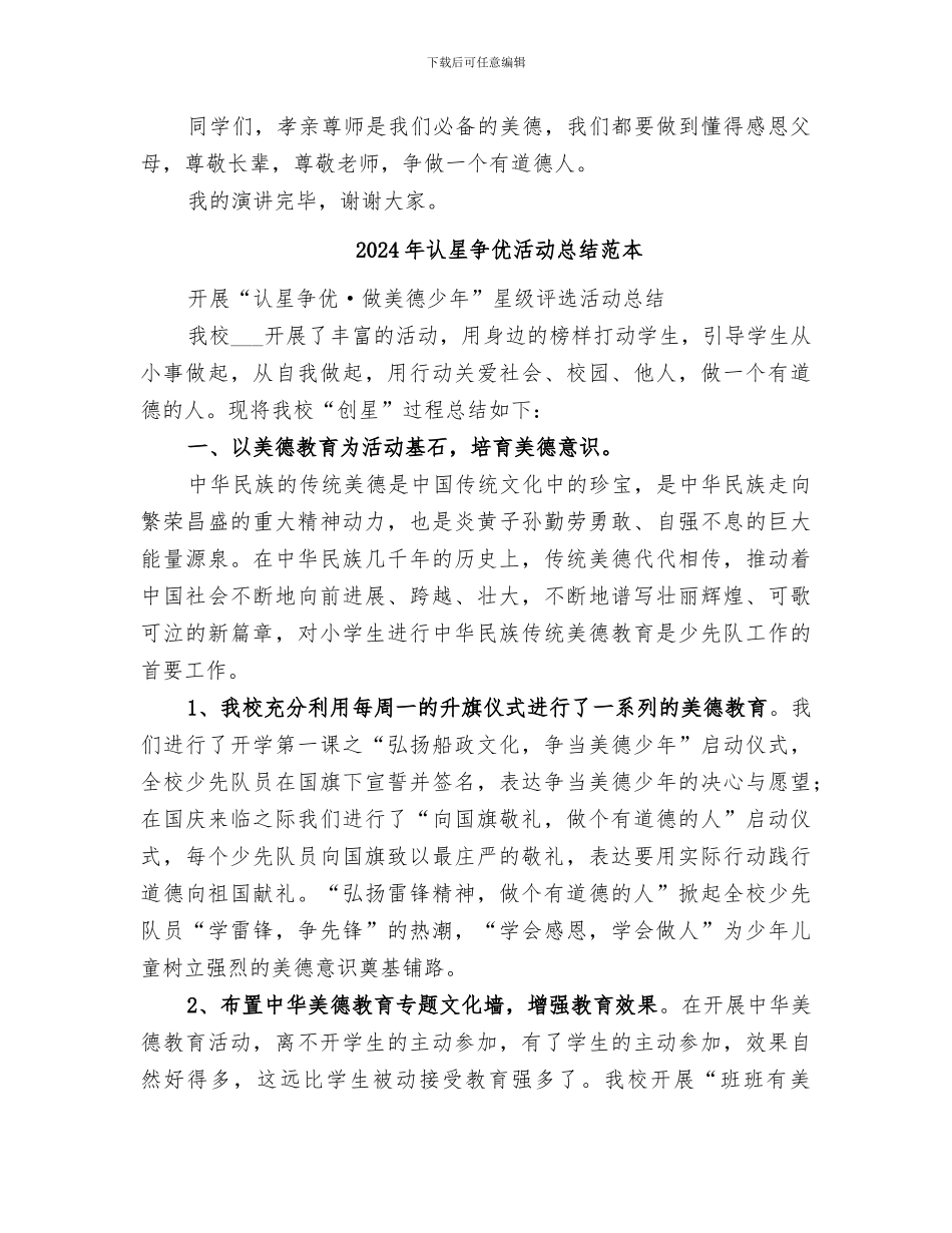 2024年认星争优活动总结范文_第2页