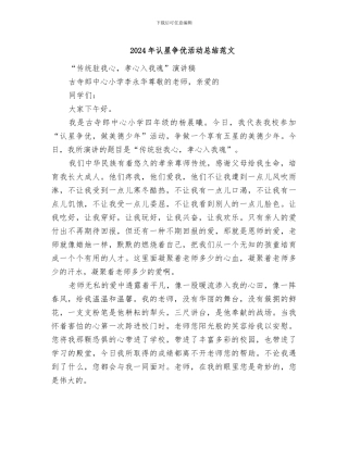 2024年认星争优活动总结范文