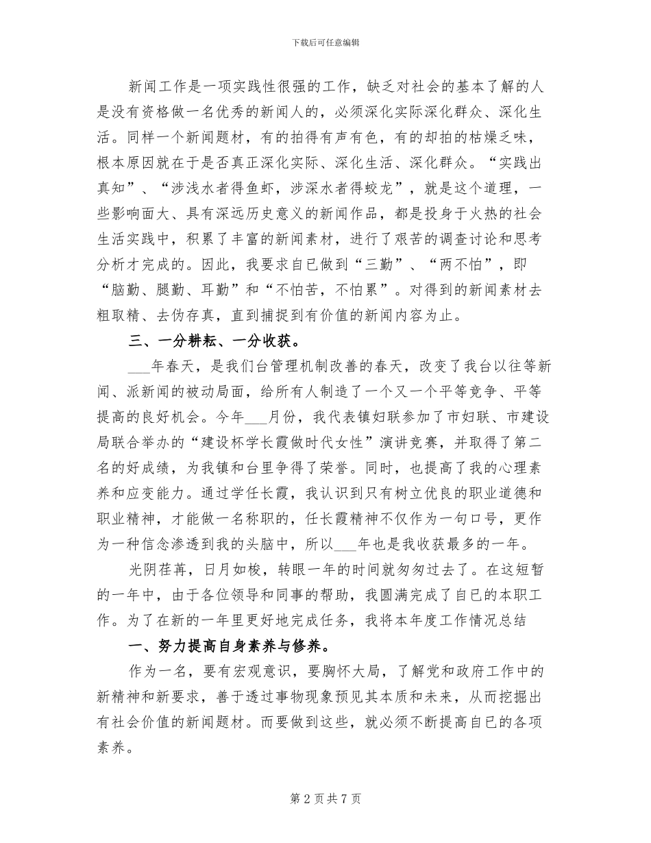 2024年记者年终工作总结_第2页