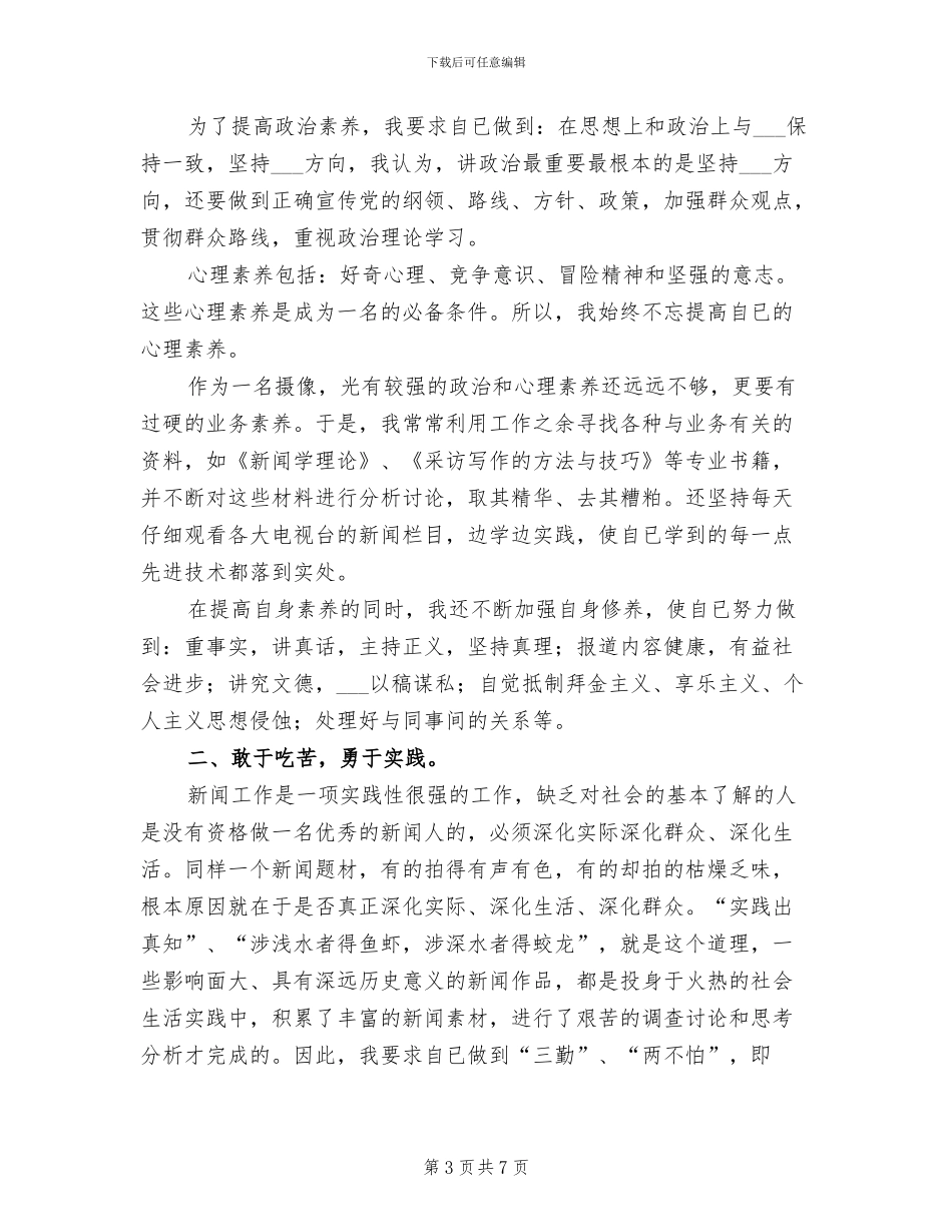 2024年记者年终工作总结_第3页