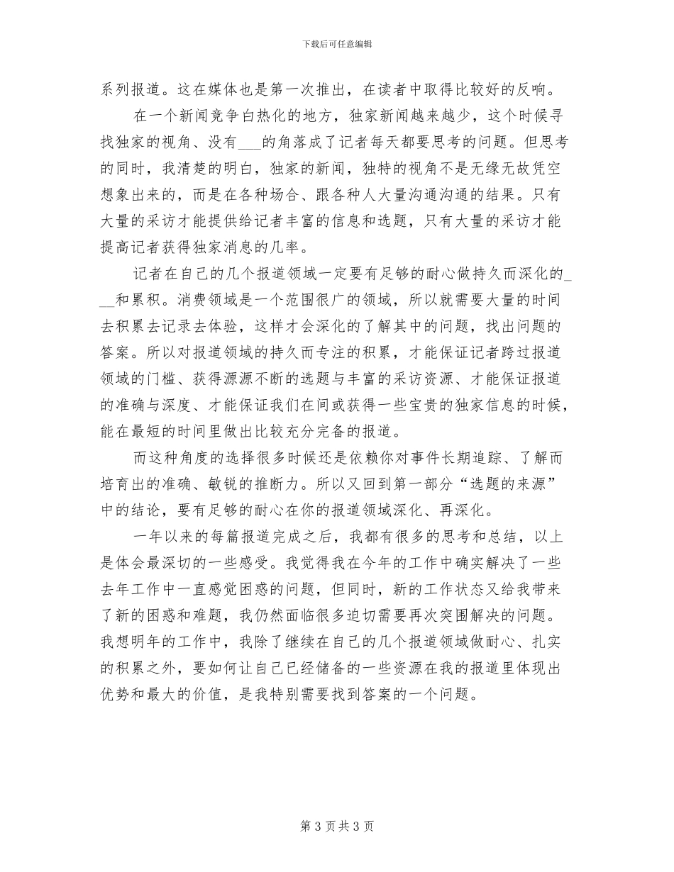 2024年记者年终工作总结最新_第3页