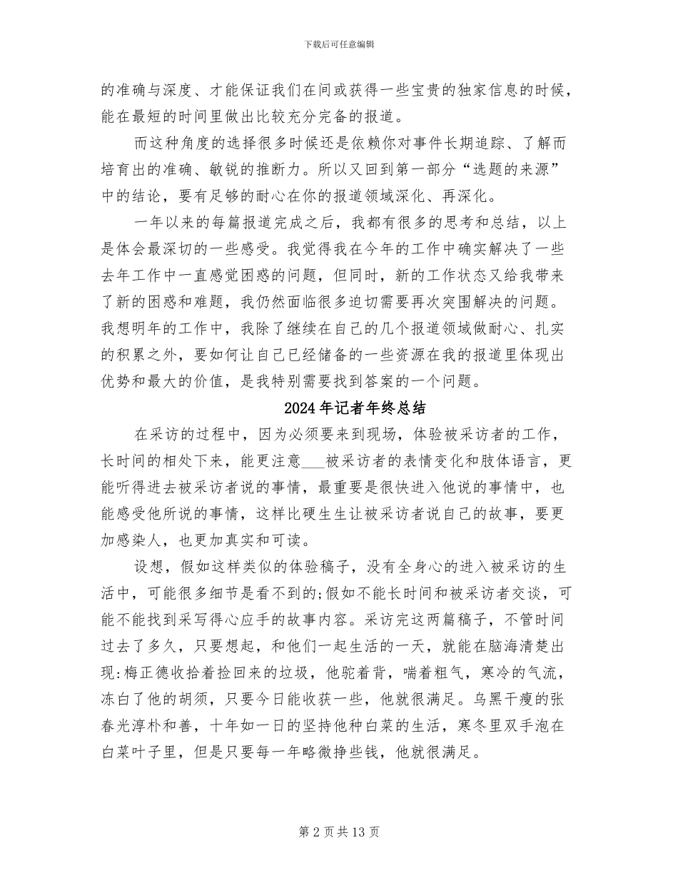 2024年记者年终工作总结范文_第2页
