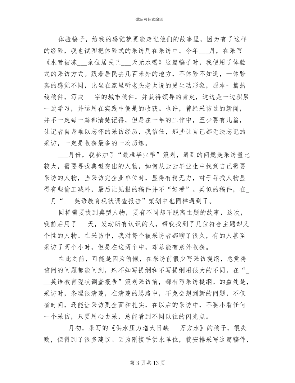 2024年记者年终工作总结范文_第3页