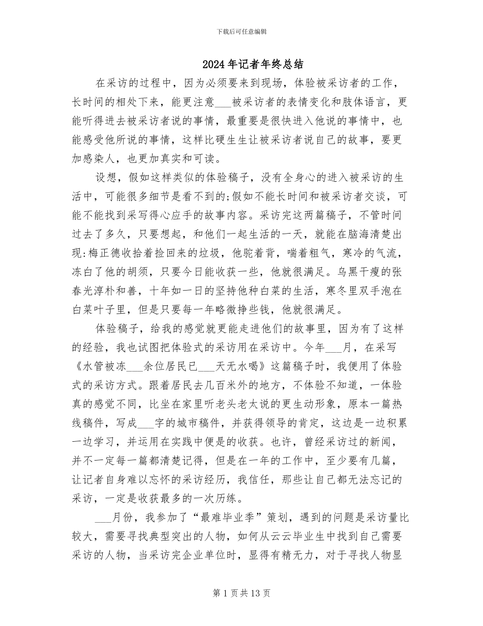 2024年记者年终总结_第1页