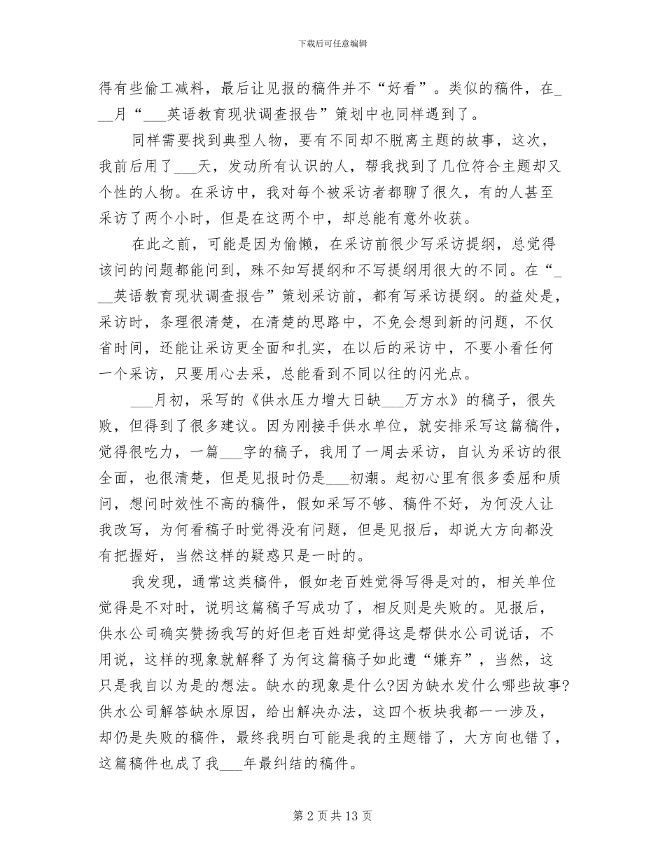 2024年记者年终总结_第2页