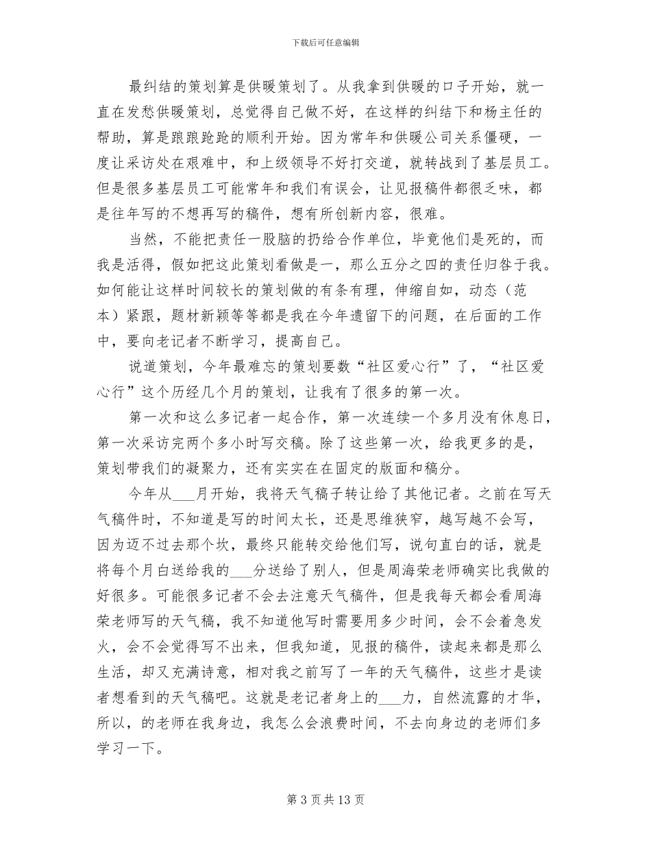 2024年记者年终总结_第3页