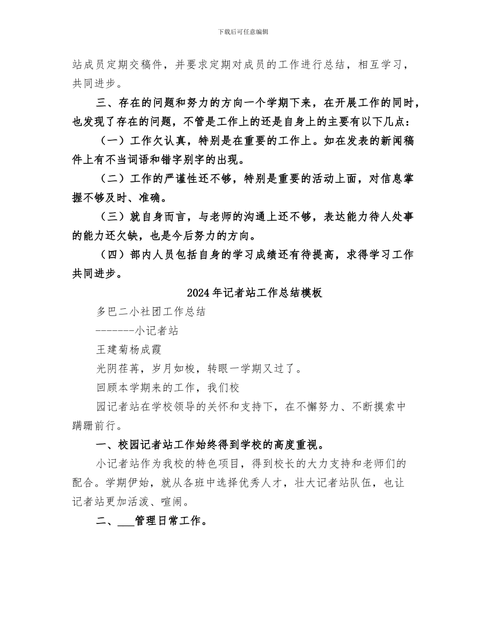 2024年记者站工作总结_第2页