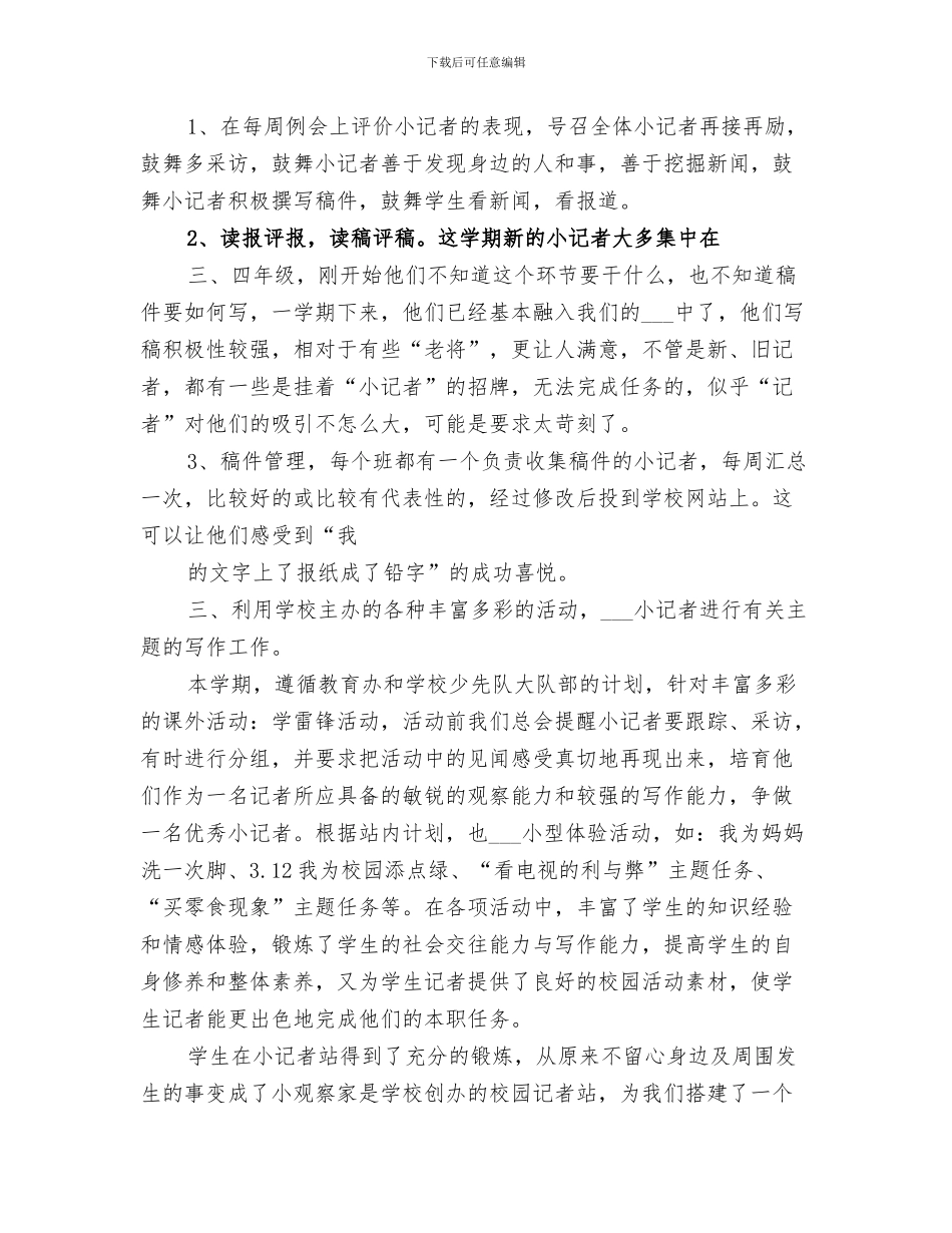 2024年记者站工作总结_第3页