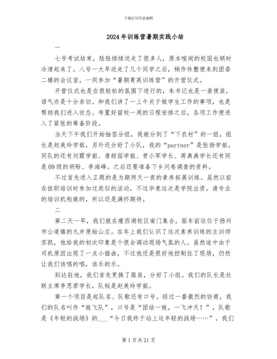 2024年训练营暑期实践小结_第1页