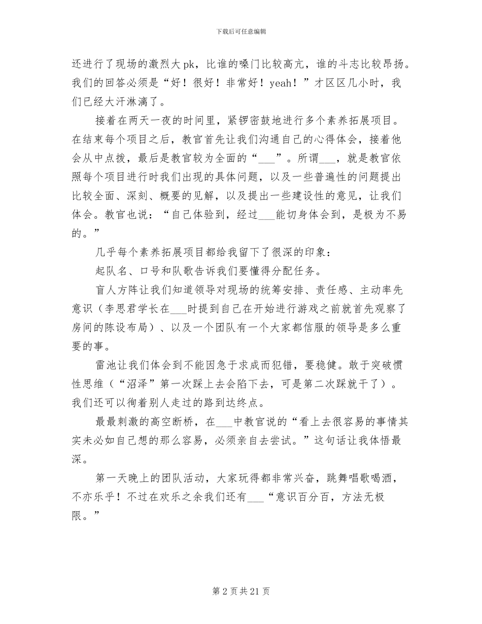 2024年训练营暑期实践小结_第2页