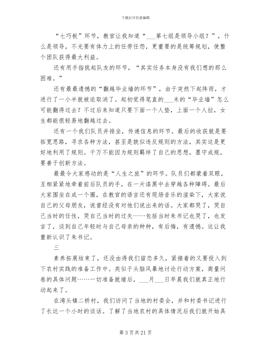 2024年训练营暑期实践小结_第3页