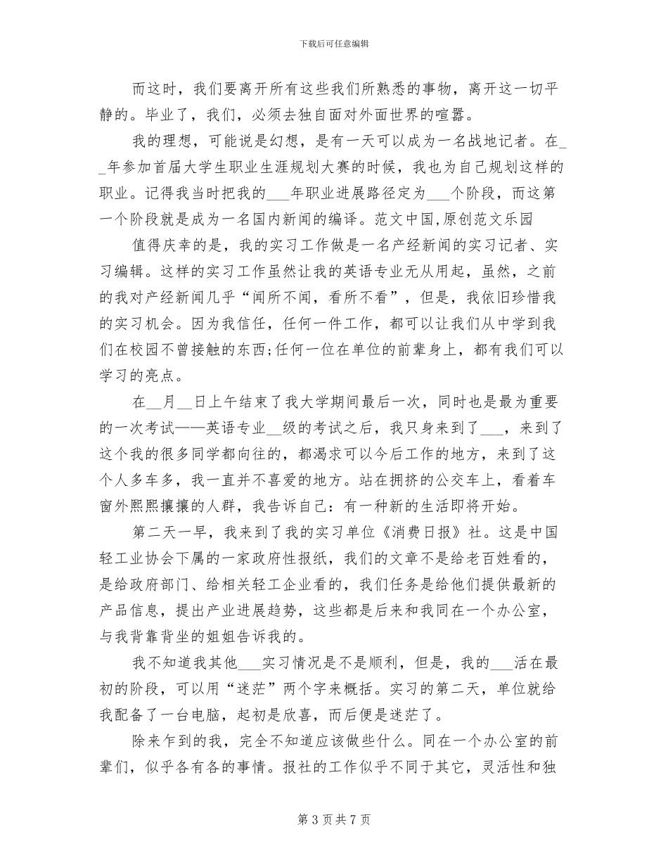 2024年记者编辑个人年终总结_第3页