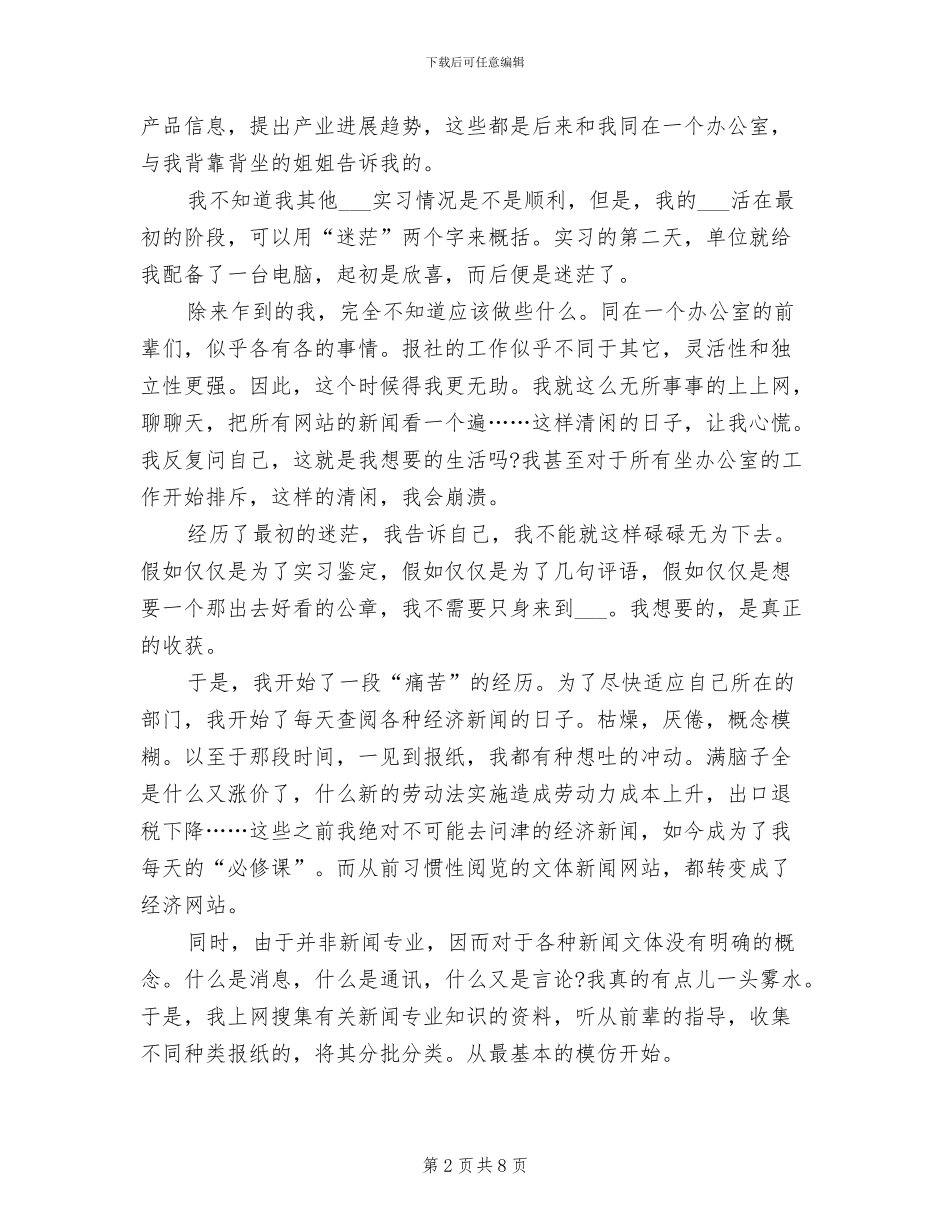 2024年记者编辑实习总结_第2页