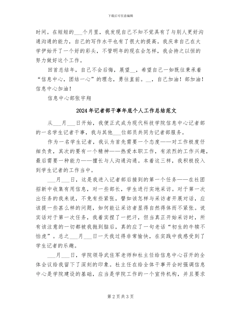 2024年记者部干事年底个人工作总结_第2页