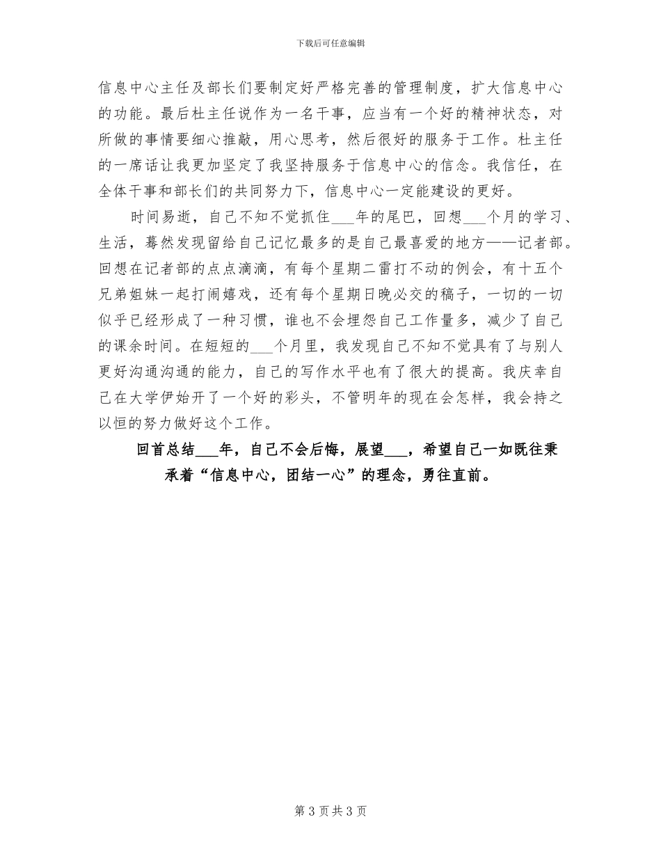 2024年记者部干事年底个人工作总结_第3页