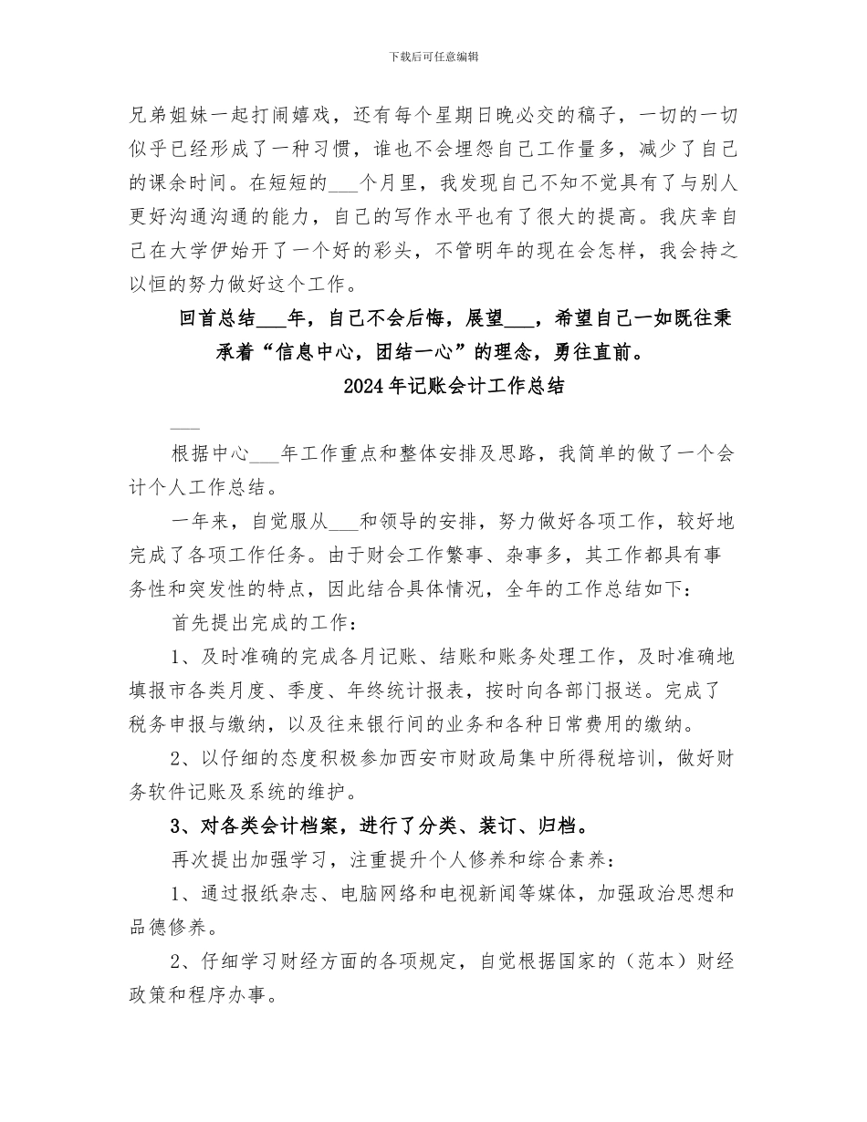 2024年记者部干事年底个人工作总结范文_第2页